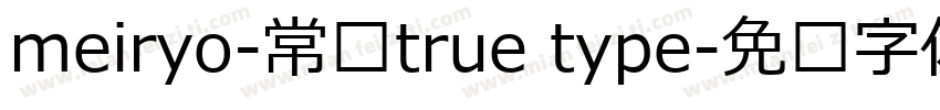 meiryo-常规true type字体转换